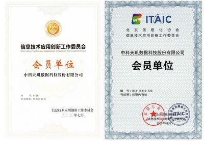 中科天璣加入信創(chuàng)工委會，以基礎軟件技術(shù)服務助推大數(shù)據(jù)國產(chǎn)化